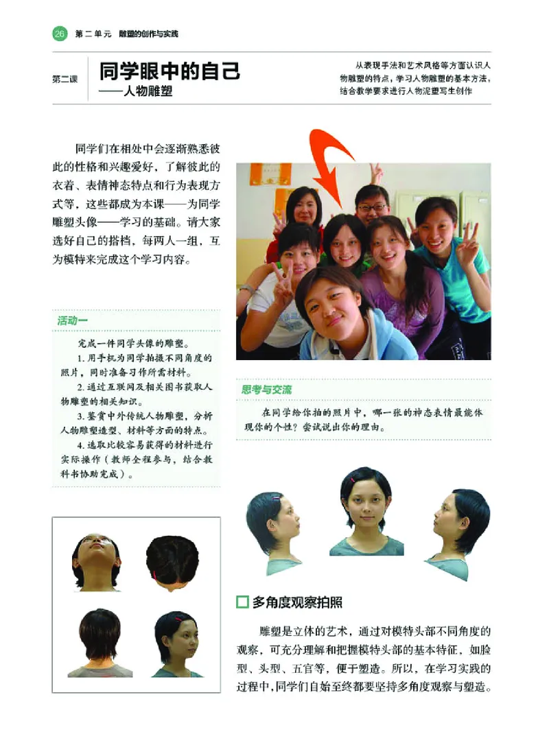 湘美版美术选修3高清教材_4-教培资料-26年最新资料-同步更新_初中高中教资_03科三专项（进去保存报考的学科即可）_02科三专项（笔记真题思维导图教学设计版本二）