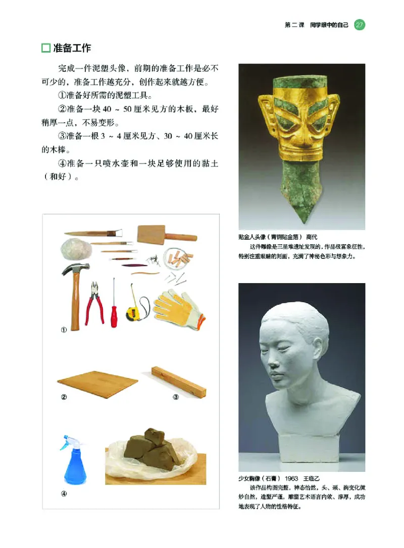 湘美版美术选修3高清教材_4-教培资料-26年最新资料-同步更新_初中高中教资_03科三专项（进去保存报考的学科即可）_02科三专项（笔记真题思维导图教学设计版本二）