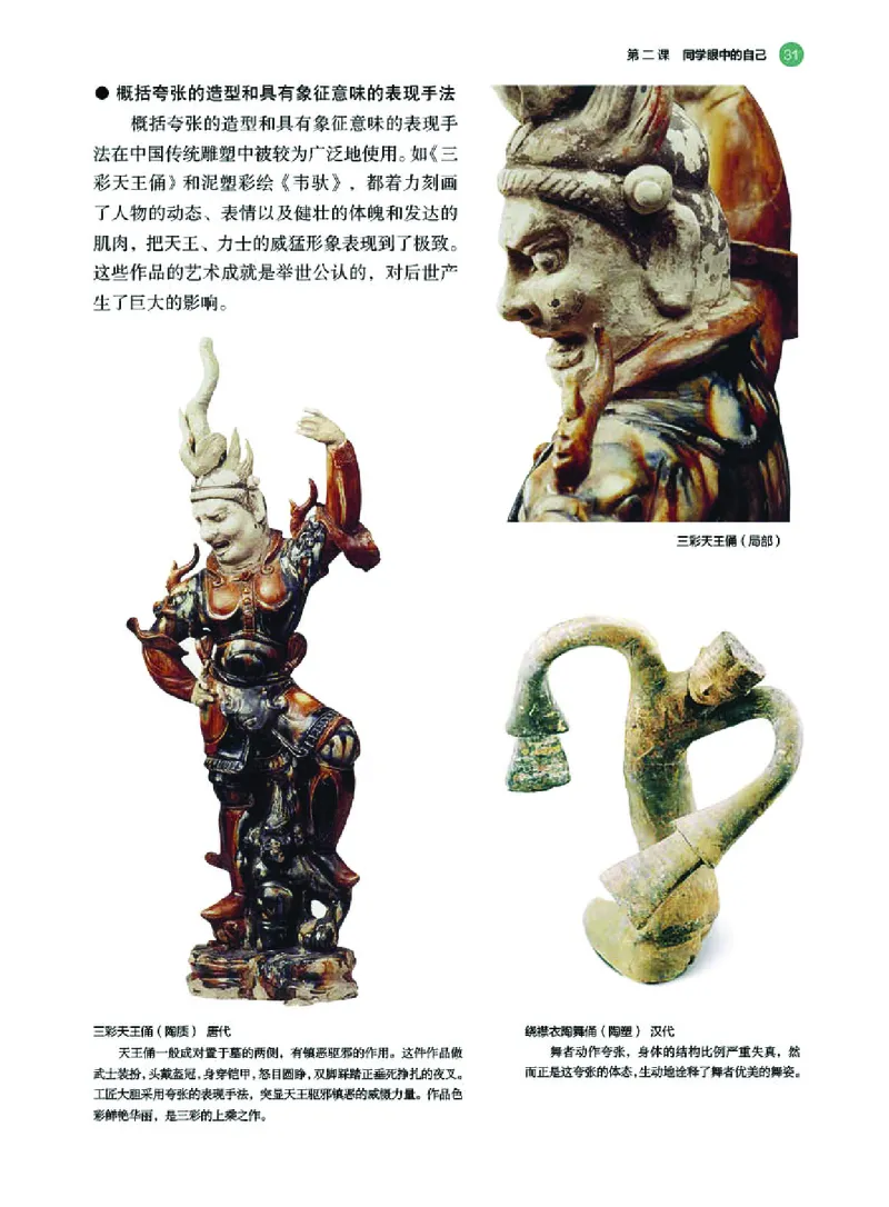 湘美版美术选修3高清教材_4-教培资料-26年最新资料-同步更新_初中高中教资_03科三专项（进去保存报考的学科即可）_02科三专项（笔记真题思维导图教学设计版本二）