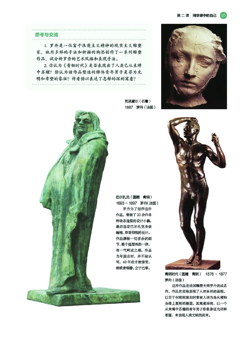 湘美版美术选修3高清教材_4-教培资料-26年最新资料-同步更新_初中高中教资_03科三专项（进去保存报考的学科即可）_02科三专项（笔记真题思维导图教学设计版本二）