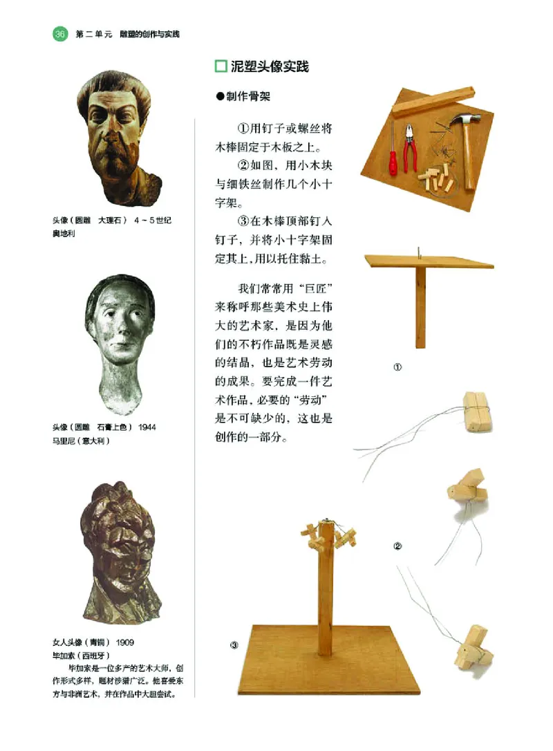 湘美版美术选修3高清教材_4-教培资料-26年最新资料-同步更新_初中高中教资_03科三专项（进去保存报考的学科即可）_02科三专项（笔记真题思维导图教学设计版本二）