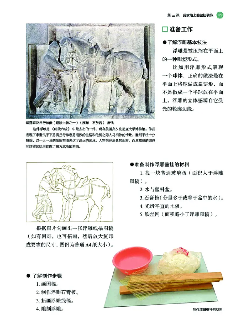 湘美版美术选修3高清教材_4-教培资料-26年最新资料-同步更新_初中高中教资_03科三专项（进去保存报考的学科即可）_02科三专项（笔记真题思维导图教学设计版本二）