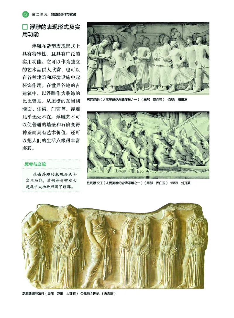 湘美版美术选修3高清教材_4-教培资料-26年最新资料-同步更新_初中高中教资_03科三专项（进去保存报考的学科即可）_02科三专项（笔记真题思维导图教学设计版本二）