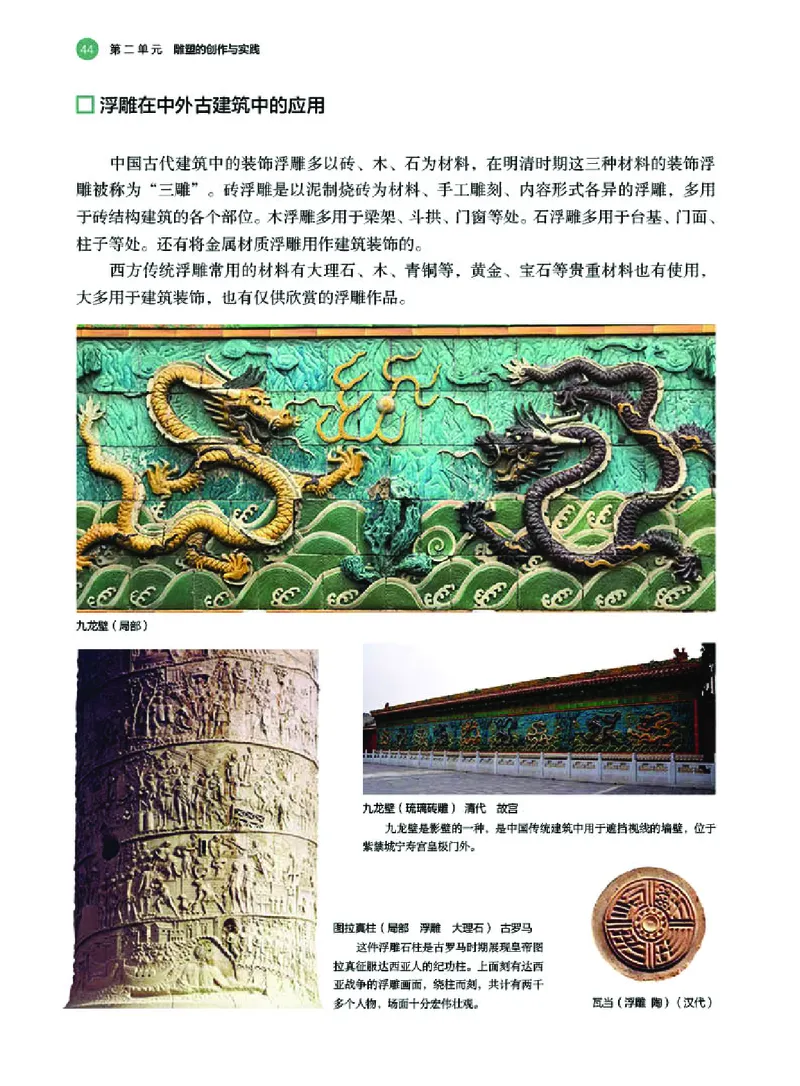 湘美版美术选修3高清教材_4-教培资料-26年最新资料-同步更新_初中高中教资_03科三专项（进去保存报考的学科即可）_02科三专项（笔记真题思维导图教学设计版本二）