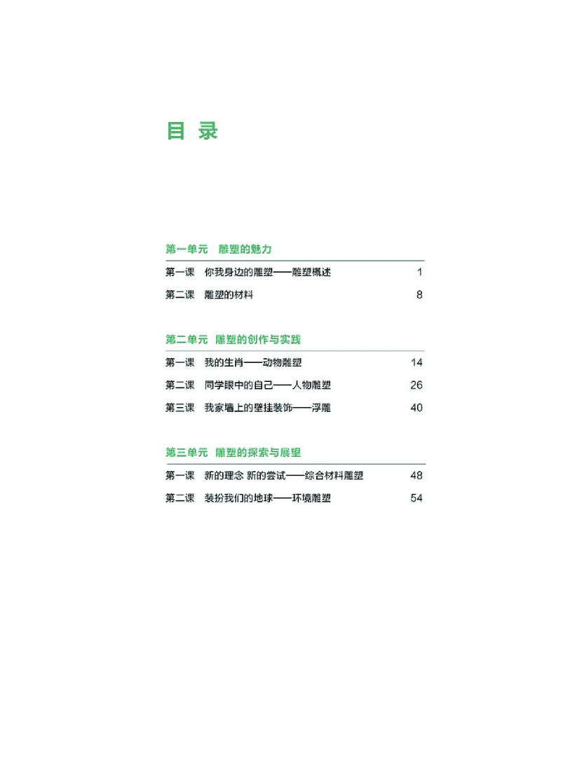 湘美版美术选修3高清教材_4-教培资料-26年最新资料-同步更新_初中高中教资_03科三专项（进去保存报考的学科即可）_02科三专项（笔记真题思维导图教学设计版本二）