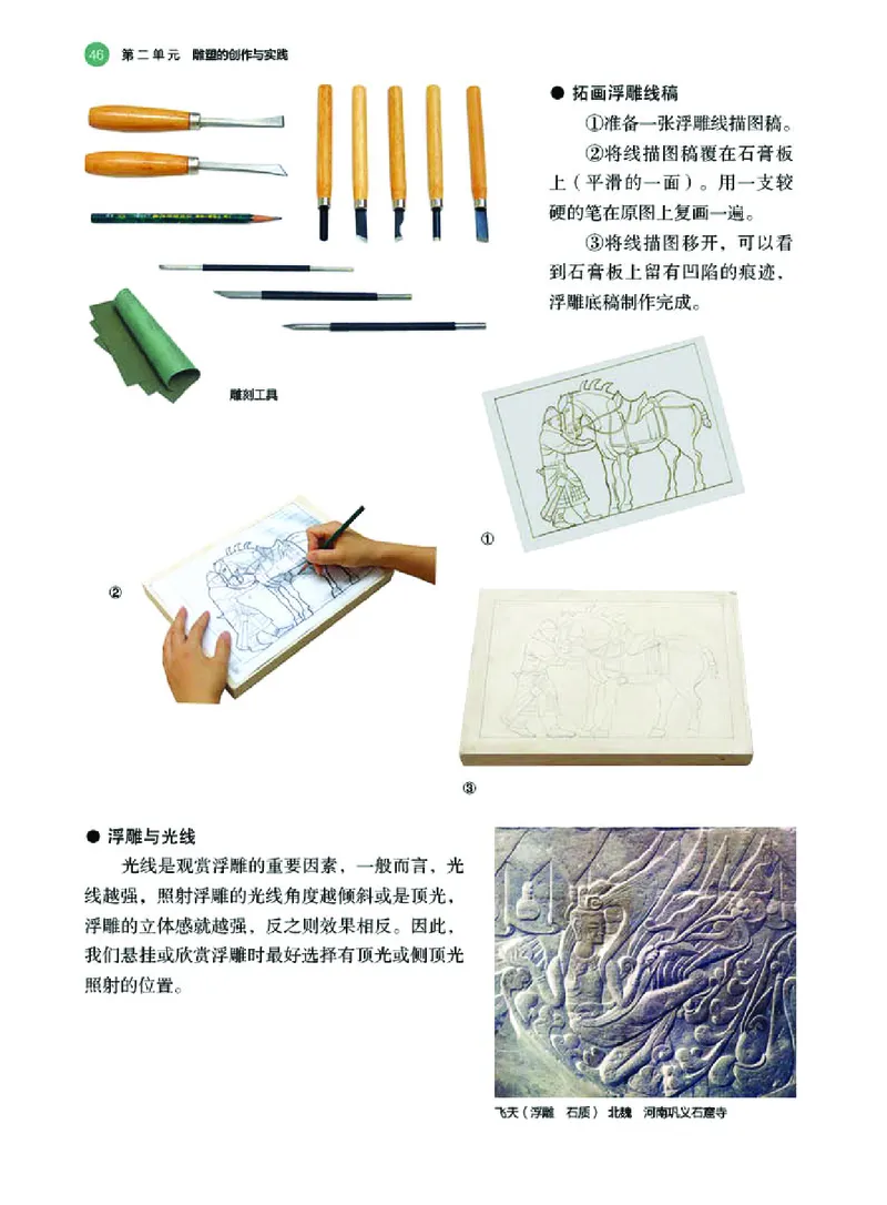 湘美版美术选修3高清教材_4-教培资料-26年最新资料-同步更新_初中高中教资_03科三专项（进去保存报考的学科即可）_02科三专项（笔记真题思维导图教学设计版本二）