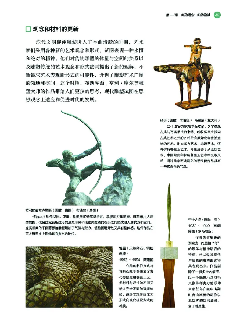 湘美版美术选修3高清教材_4-教培资料-26年最新资料-同步更新_初中高中教资_03科三专项（进去保存报考的学科即可）_02科三专项（笔记真题思维导图教学设计版本二）