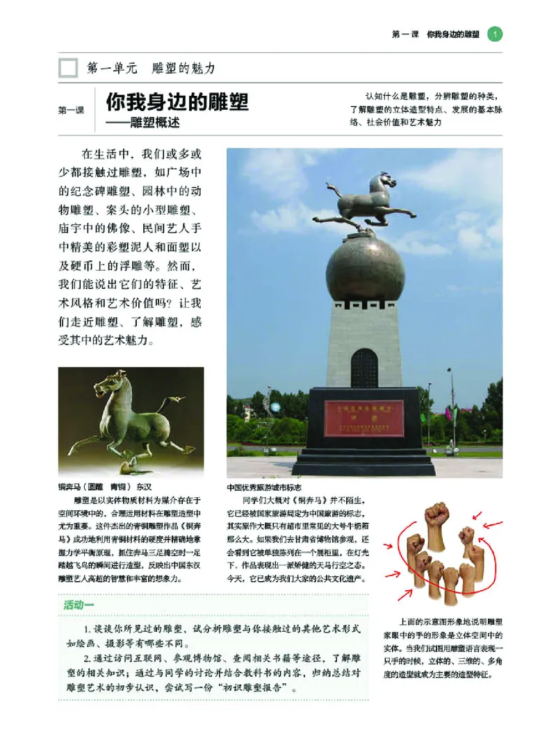 湘美版美术选修3高清教材_4-教培资料-26年最新资料-同步更新_初中高中教资_03科三专项（进去保存报考的学科即可）_02科三专项（笔记真题思维导图教学设计版本二）