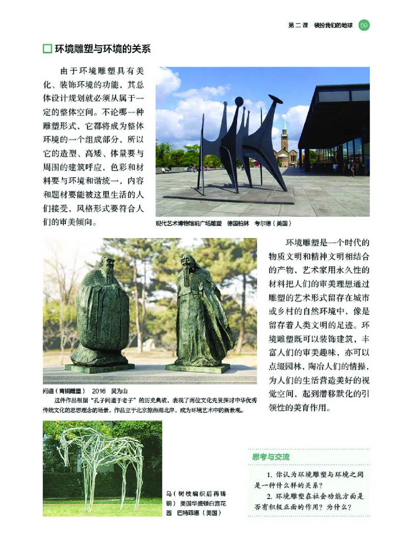 湘美版美术选修3高清教材_4-教培资料-26年最新资料-同步更新_初中高中教资_03科三专项（进去保存报考的学科即可）_02科三专项（笔记真题思维导图教学设计版本二）