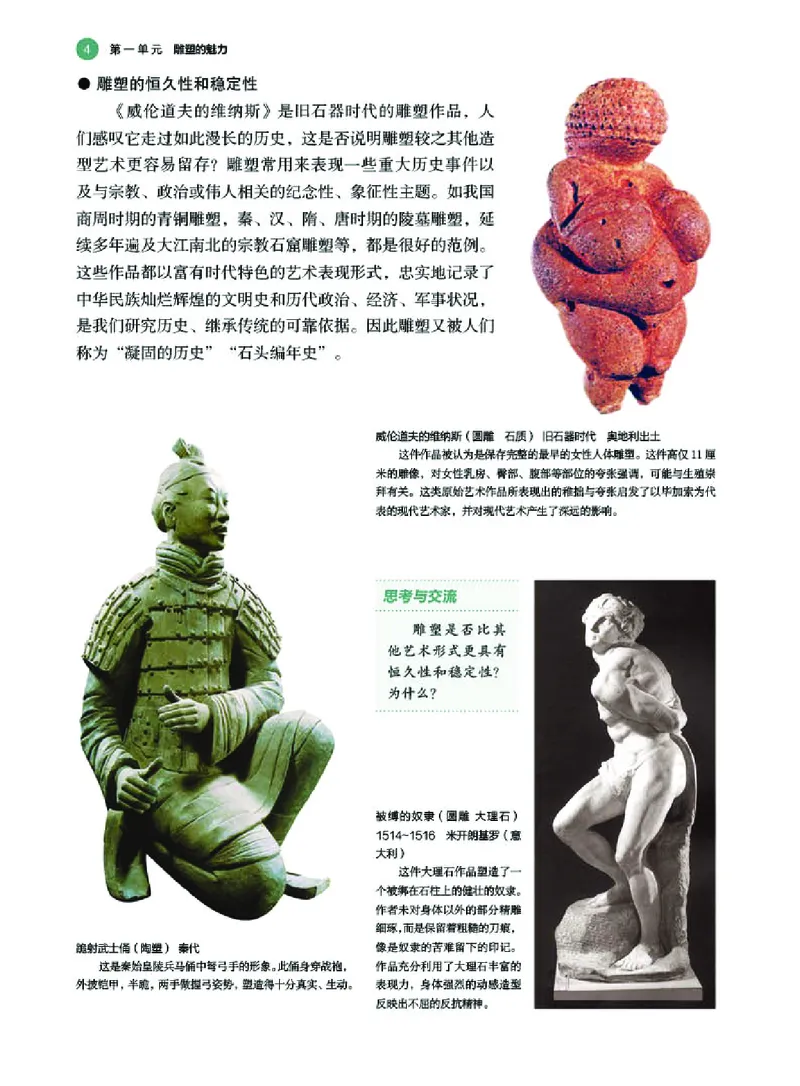 湘美版美术选修3高清教材_4-教培资料-26年最新资料-同步更新_初中高中教资_03科三专项（进去保存报考的学科即可）_02科三专项（笔记真题思维导图教学设计版本二）