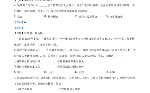 精品解析：2021年浙江省温州市中考道德与法治试题（解析版）_中考真题_7.政治中考真题2015-2024年_地区卷_浙江省_浙江中考社会&middot;思品温州10-21缺20