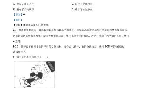 精品解析：2021年浙江省温州市中考道德与法治试题（解析版）_中考真题_7.政治中考真题2015-2024年_地区卷_浙江省_浙江中考社会&middot;思品温州10-21缺20