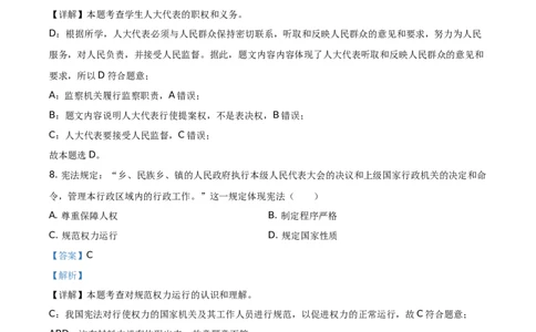 精品解析：2021年浙江省温州市中考道德与法治试题（解析版）_中考真题_7.政治中考真题2015-2024年_地区卷_浙江省_浙江中考社会&middot;思品温州10-21缺20