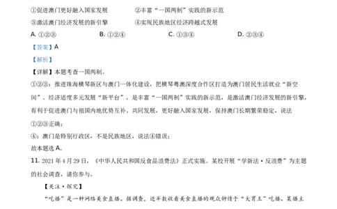 精品解析：2021年浙江省温州市中考道德与法治试题（解析版）_中考真题_7.政治中考真题2015-2024年_地区卷_浙江省_浙江中考社会&middot;思品温州10-21缺20