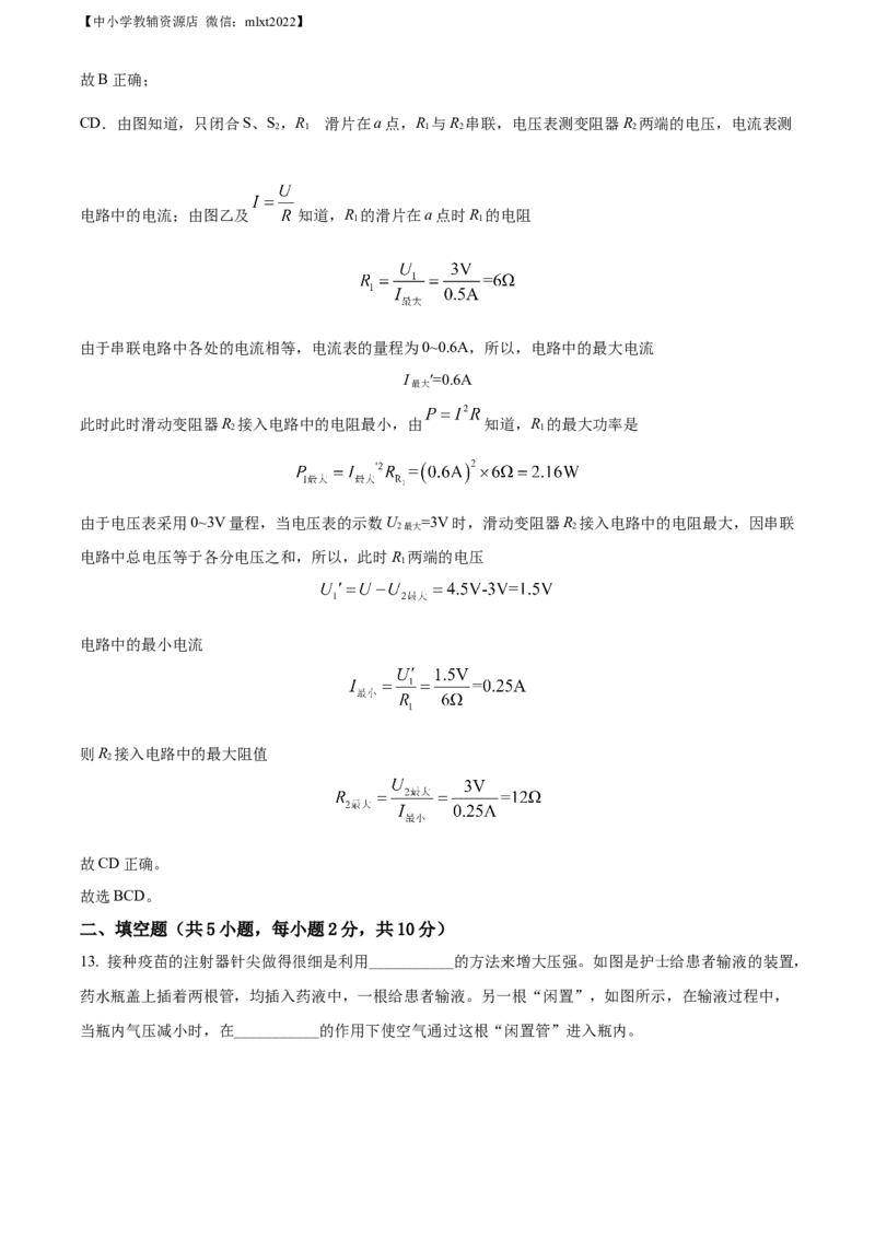 精品解析：2022年内蒙古通辽市中考物理试题（解析版）_中考真题_4.物理中考真题2015-2024年_2022中考物理真题128份14