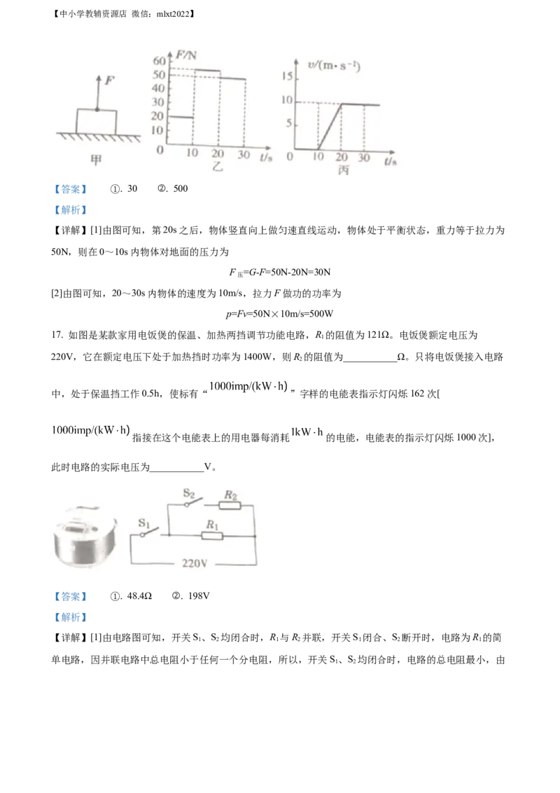 精品解析：2022年内蒙古通辽市中考物理试题（解析版）_中考真题_4.物理中考真题2015-2024年_2022中考物理真题128份14