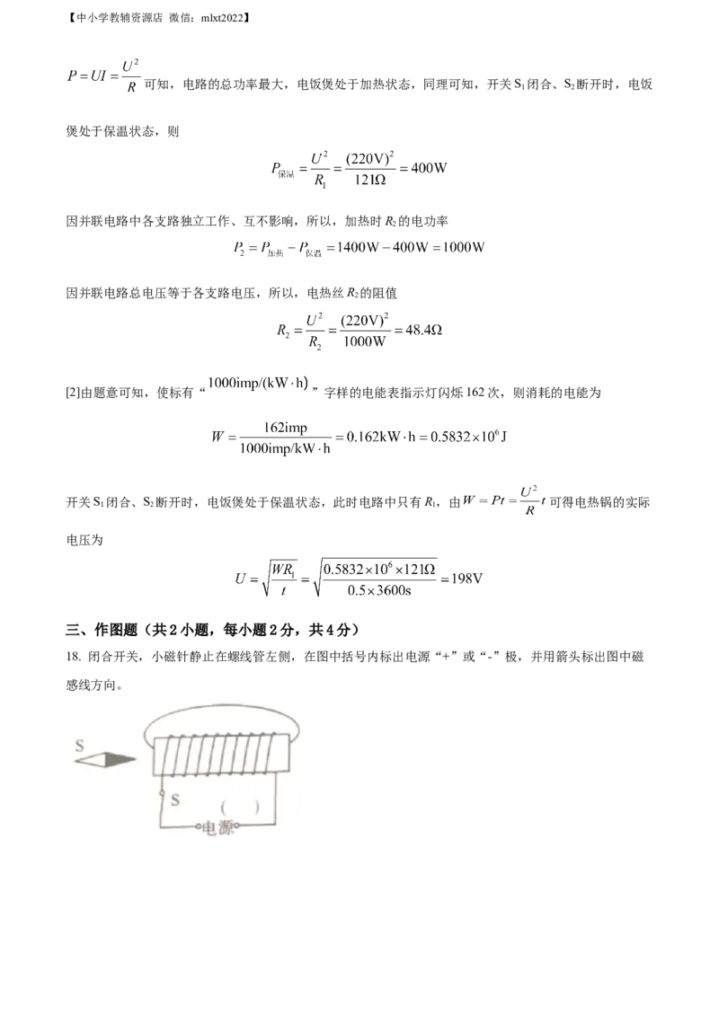 精品解析：2022年内蒙古通辽市中考物理试题（解析版）_中考真题_4.物理中考真题2015-2024年_2022中考物理真题128份14