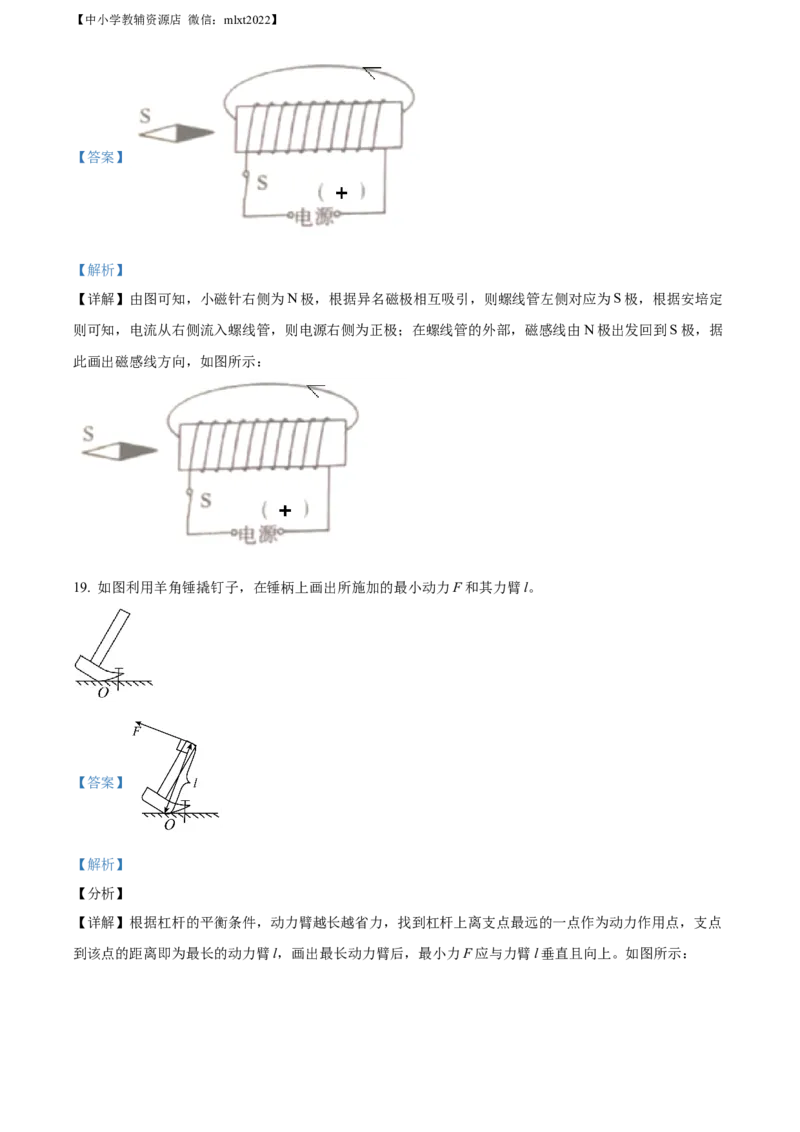 精品解析：2022年内蒙古通辽市中考物理试题（解析版）_中考真题_4.物理中考真题2015-2024年_2022中考物理真题128份14
