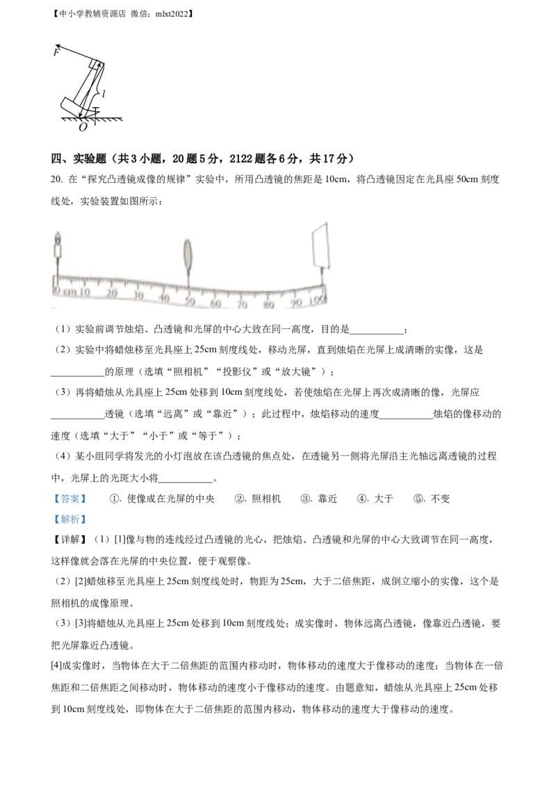精品解析：2022年内蒙古通辽市中考物理试题（解析版）_中考真题_4.物理中考真题2015-2024年_2022中考物理真题128份14