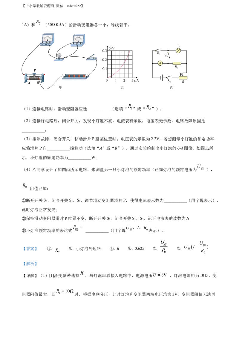 精品解析：2022年内蒙古通辽市中考物理试题（解析版）_中考真题_4.物理中考真题2015-2024年_2022中考物理真题128份14
