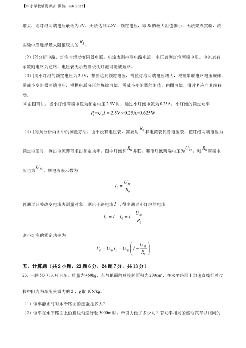 精品解析：2022年内蒙古通辽市中考物理试题（解析版）_中考真题_4.物理中考真题2015-2024年_2022中考物理真题128份14