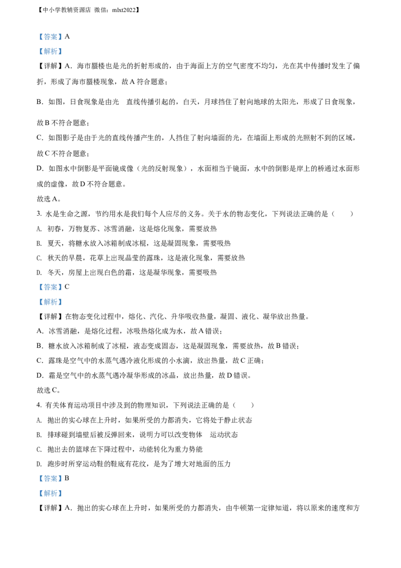 精品解析：2022年内蒙古通辽市中考物理试题（解析版）_中考真题_4.物理中考真题2015-2024年_2022中考物理真题128份14
