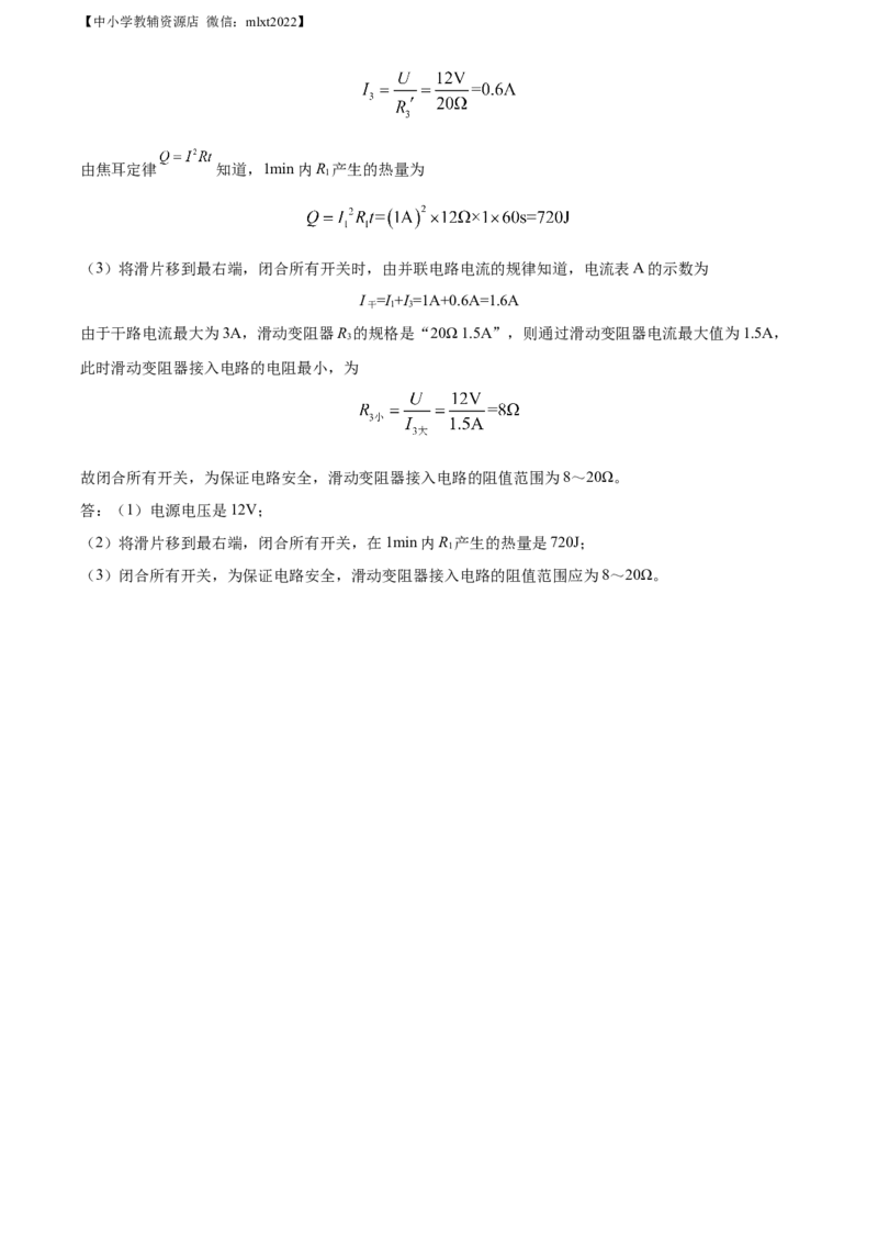 精品解析：2022年内蒙古通辽市中考物理试题（解析版）_中考真题_4.物理中考真题2015-2024年_2022中考物理真题128份14