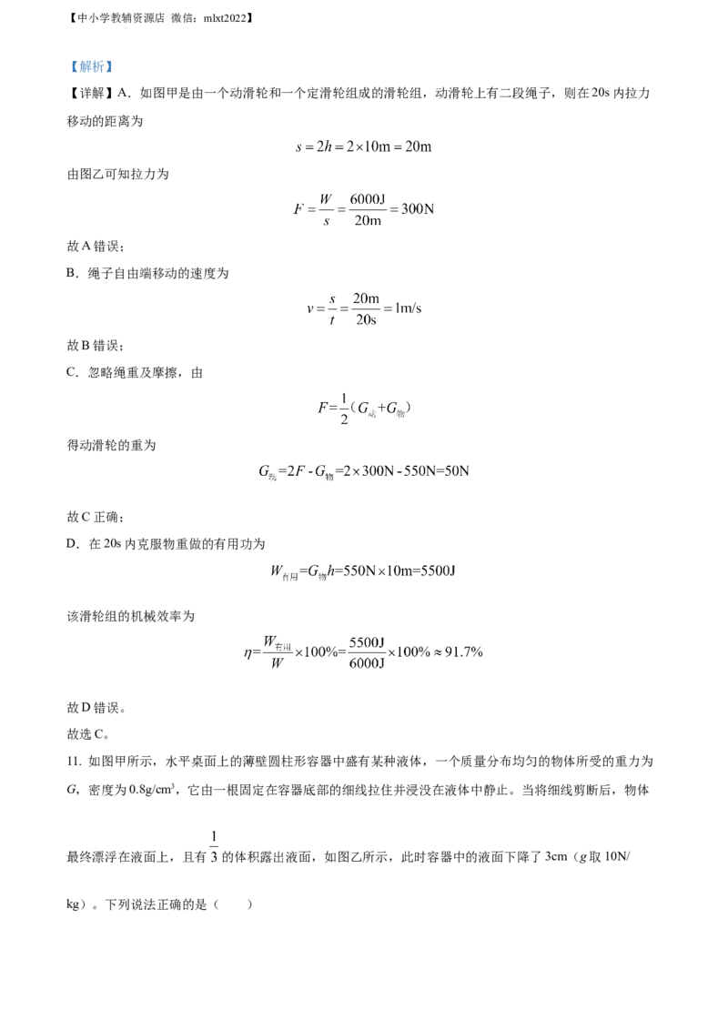 精品解析：2022年内蒙古通辽市中考物理试题（解析版）_中考真题_4.物理中考真题2015-2024年_2022中考物理真题128份14