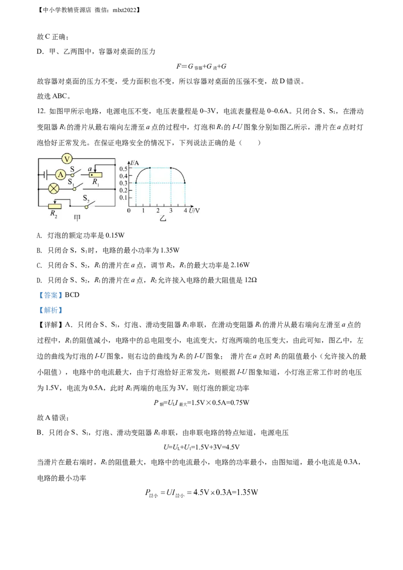 精品解析：2022年内蒙古通辽市中考物理试题（解析版）_中考真题_4.物理中考真题2015-2024年_2022中考物理真题128份14