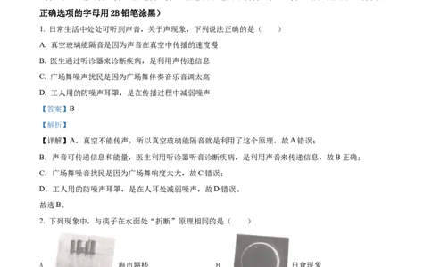 精品解析：2022年内蒙古通辽市中考物理试题（解析版）_中考真题_4.物理中考真题2015-2024年_2022中考物理真题128份14