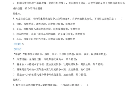 精品解析：2022年内蒙古通辽市中考物理试题（解析版）_中考真题_4.物理中考真题2015-2024年_2022中考物理真题128份14