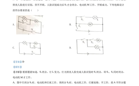 精品解析：2022年内蒙古通辽市中考物理试题（解析版）_中考真题_4.物理中考真题2015-2024年_2022中考物理真题128份14