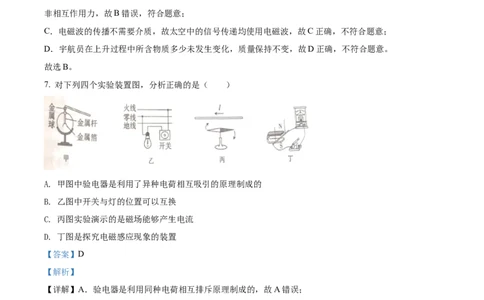 精品解析：2022年内蒙古通辽市中考物理试题（解析版）_中考真题_4.物理中考真题2015-2024年_2022中考物理真题128份14