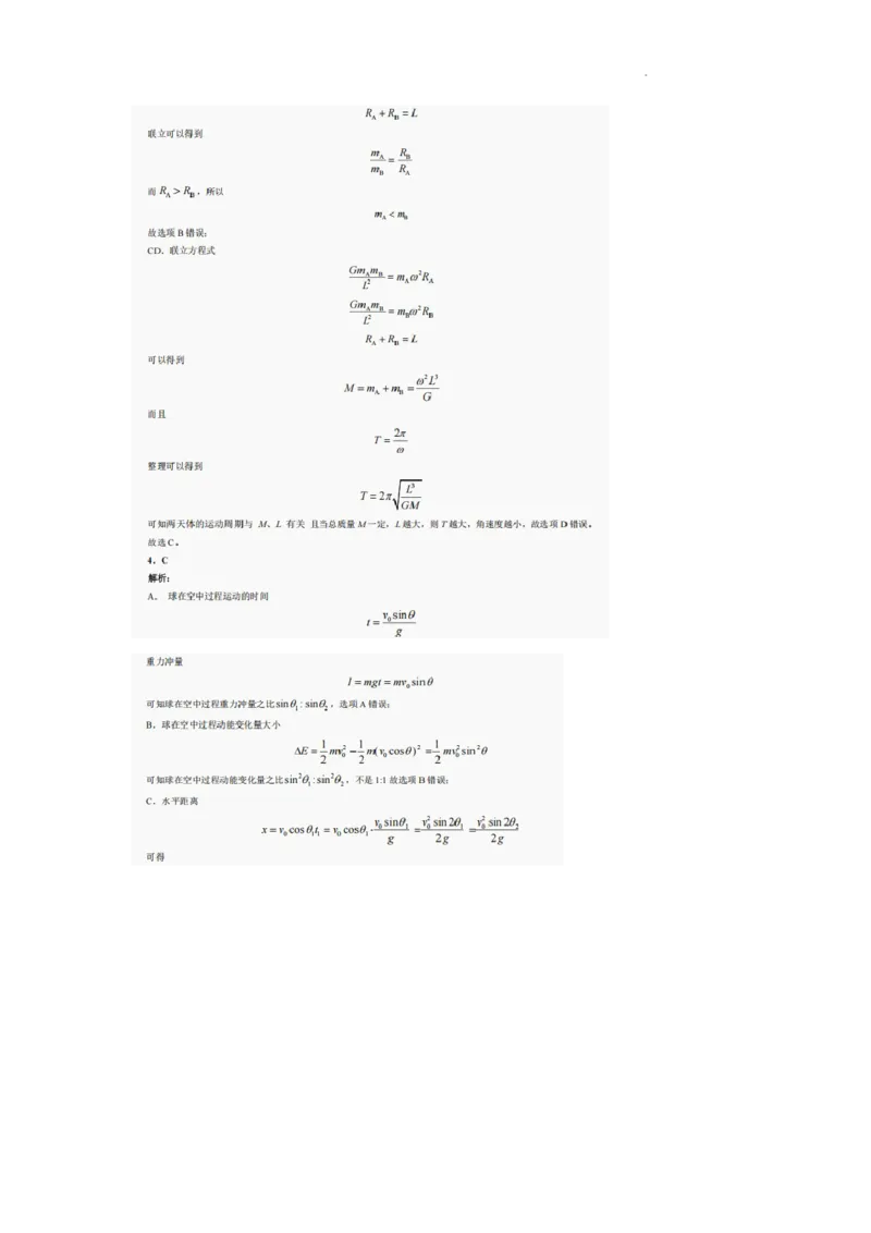 巴中市普通高中2022级&ldquo;三诊&rdquo;考试物理答案_2025年6月_250601四川省巴中市普通高中2022级&ldquo;三诊&rdquo;考试（全科）_巴中市普通高中2022级&ldquo;三诊&rdquo;考试物理