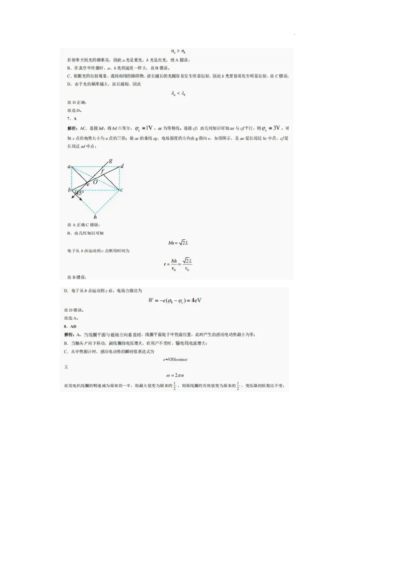 巴中市普通高中2022级&ldquo;三诊&rdquo;考试物理答案_2025年6月_250601四川省巴中市普通高中2022级&ldquo;三诊&rdquo;考试（全科）_巴中市普通高中2022级&ldquo;三诊&rdquo;考试物理
