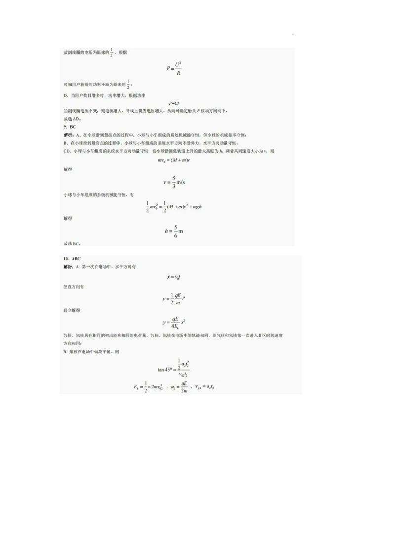 巴中市普通高中2022级&ldquo;三诊&rdquo;考试物理答案_2025年6月_250601四川省巴中市普通高中2022级&ldquo;三诊&rdquo;考试（全科）_巴中市普通高中2022级&ldquo;三诊&rdquo;考试物理