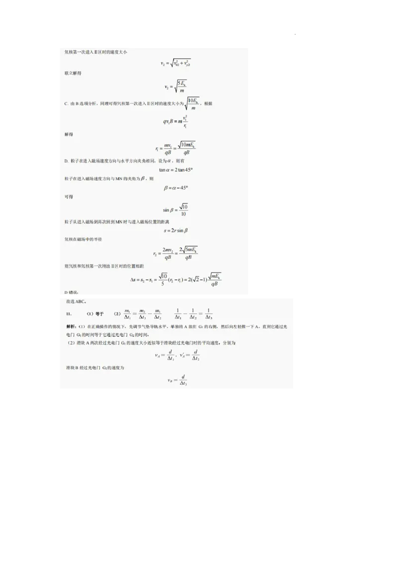 巴中市普通高中2022级&ldquo;三诊&rdquo;考试物理答案_2025年6月_250601四川省巴中市普通高中2022级&ldquo;三诊&rdquo;考试（全科）_巴中市普通高中2022级&ldquo;三诊&rdquo;考试物理