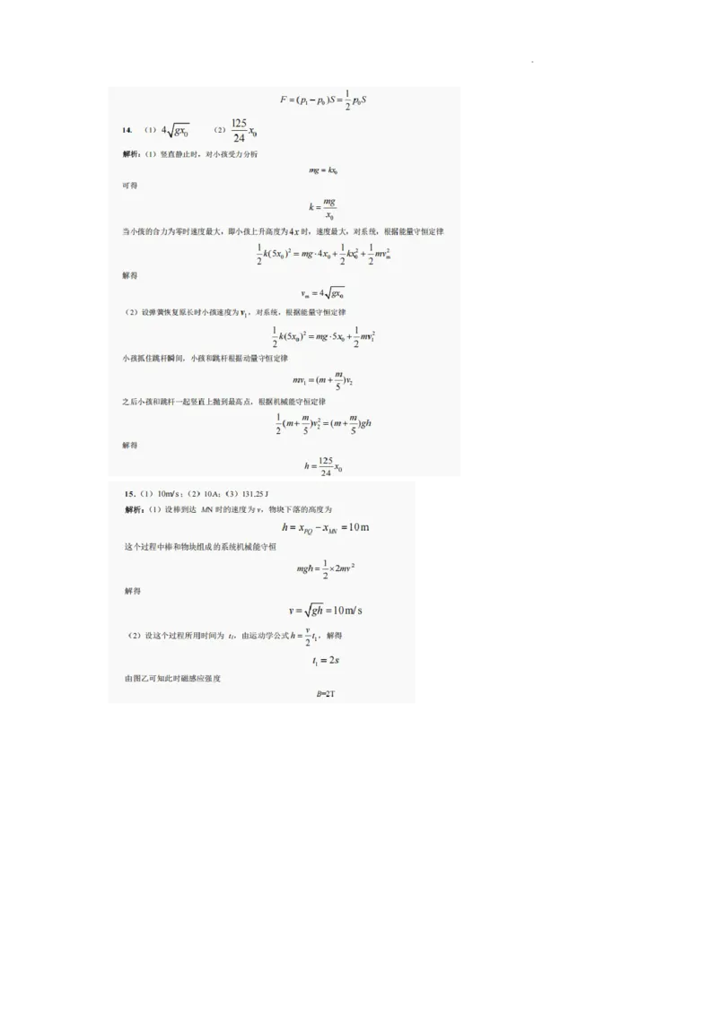巴中市普通高中2022级&ldquo;三诊&rdquo;考试物理答案_2025年6月_250601四川省巴中市普通高中2022级&ldquo;三诊&rdquo;考试（全科）_巴中市普通高中2022级&ldquo;三诊&rdquo;考试物理