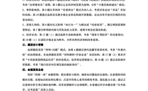 湘西州高三质检一历史命题报告_251103湖南2025~2026学年高三湘一名校联盟&天一大联考10月联考(湘西州一模)（全科）