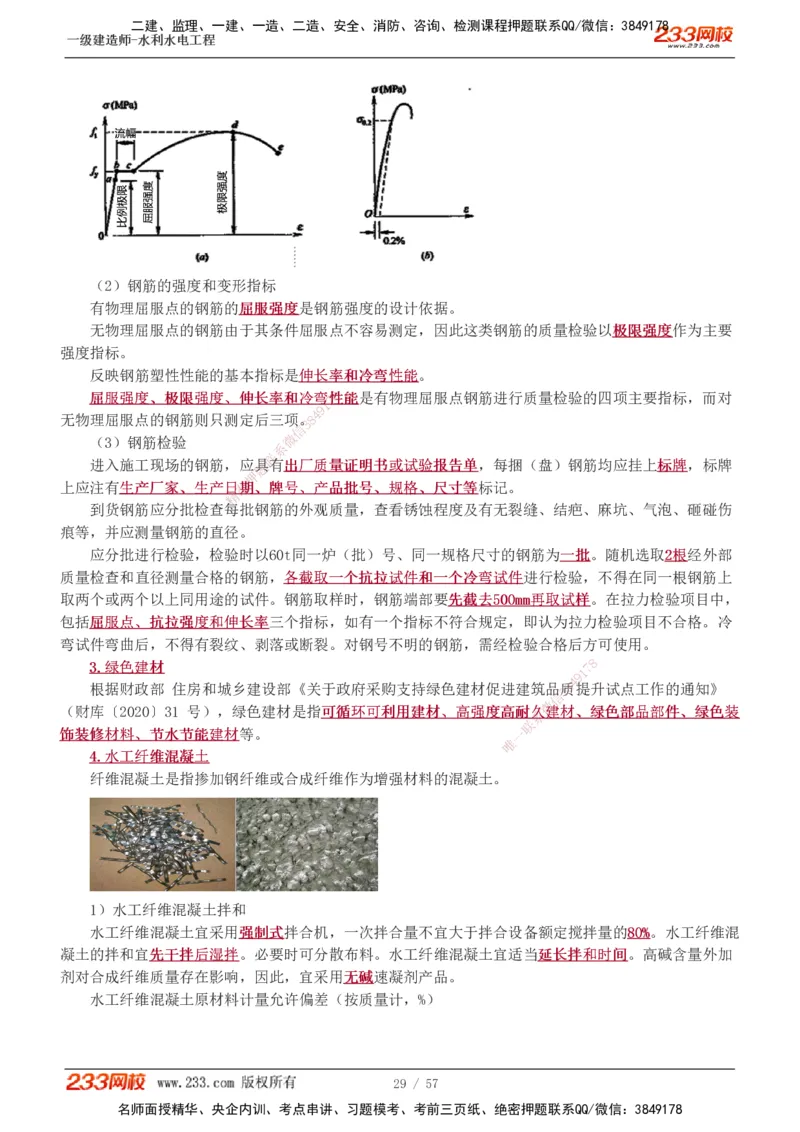 1-23_2026年一级建造师_2026年一建水利_2025年一建水利SVIP_02-基础精讲✿高端面授✿深度强化_16-水利《教材精讲班》刘永强、刘二林233推荐_刘二林_讲义