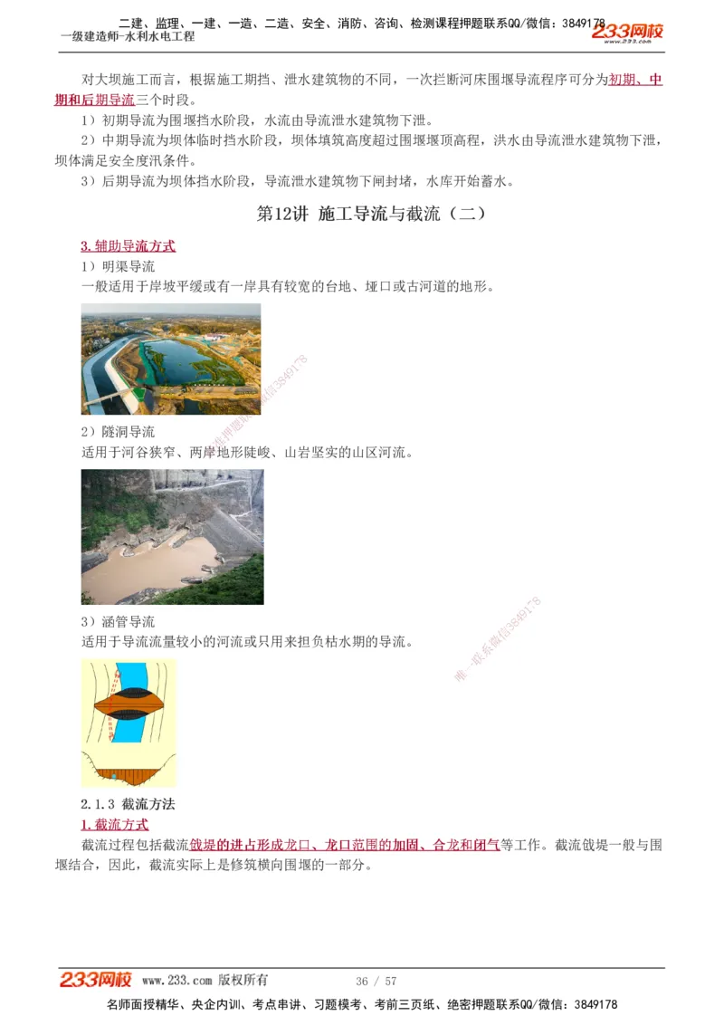 1-23_2026年一级建造师_2026年一建水利_2025年一建水利SVIP_02-基础精讲✿高端面授✿深度强化_16-水利《教材精讲班》刘永强、刘二林233推荐_刘二林_讲义