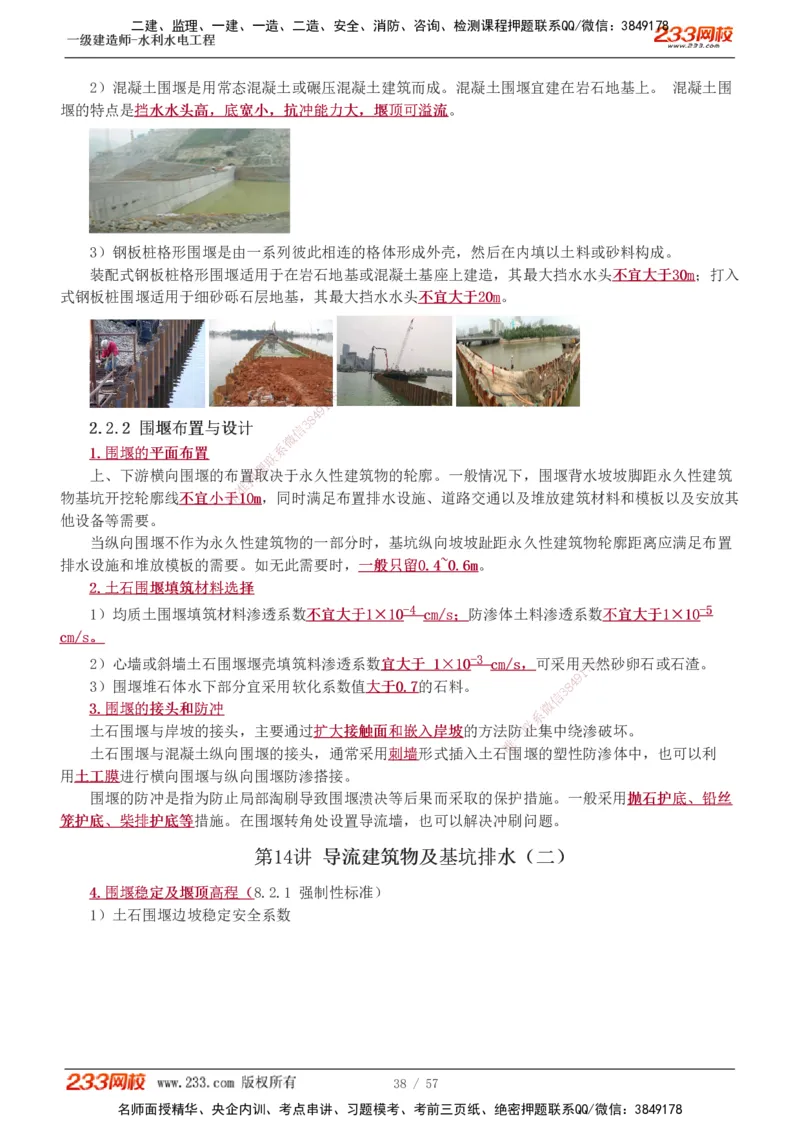 1-23_2026年一级建造师_2026年一建水利_2025年一建水利SVIP_02-基础精讲✿高端面授✿深度强化_16-水利《教材精讲班》刘永强、刘二林233推荐_刘二林_讲义