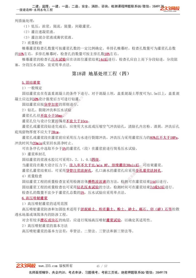 1-23_2026年一级建造师_2026年一建水利_2025年一建水利SVIP_02-基础精讲✿高端面授✿深度强化_16-水利《教材精讲班》刘永强、刘二林233推荐_刘二林_讲义