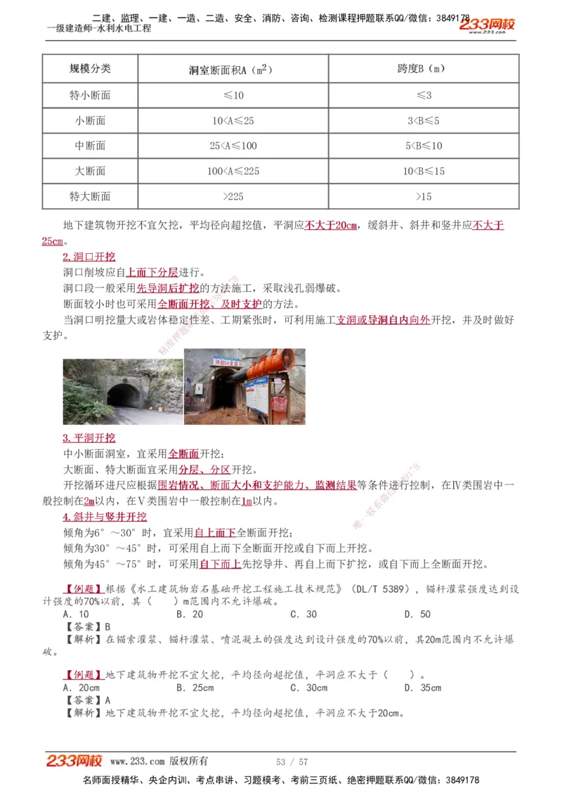 1-23_2026年一级建造师_2026年一建水利_2025年一建水利SVIP_02-基础精讲✿高端面授✿深度强化_16-水利《教材精讲班》刘永强、刘二林233推荐_刘二林_讲义