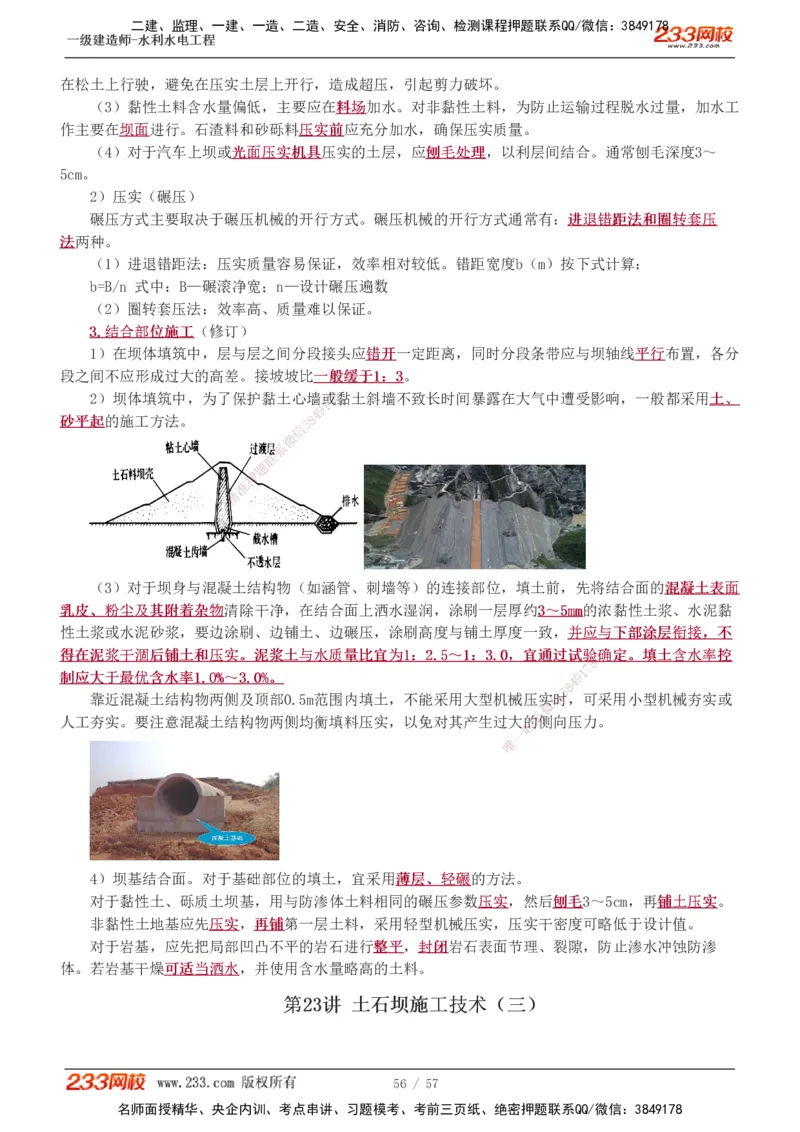 1-23_2026年一级建造师_2026年一建水利_2025年一建水利SVIP_02-基础精讲✿高端面授✿深度强化_16-水利《教材精讲班》刘永强、刘二林233推荐_刘二林_讲义