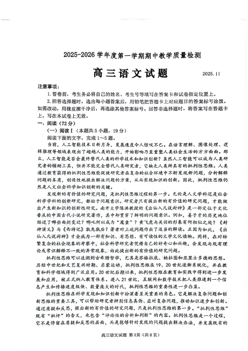 语文试卷_251113山东省聊城市2025-2026学年度第一学期期中教学质量检测（全科）