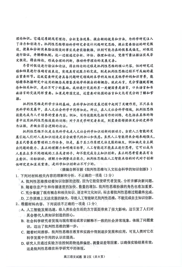 语文试卷_251113山东省聊城市2025-2026学年度第一学期期中教学质量检测（全科）