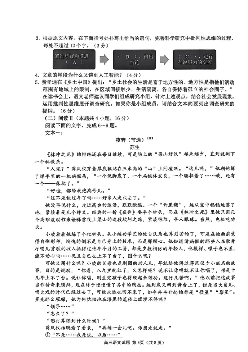 语文试卷_251113山东省聊城市2025-2026学年度第一学期期中教学质量检测（全科）