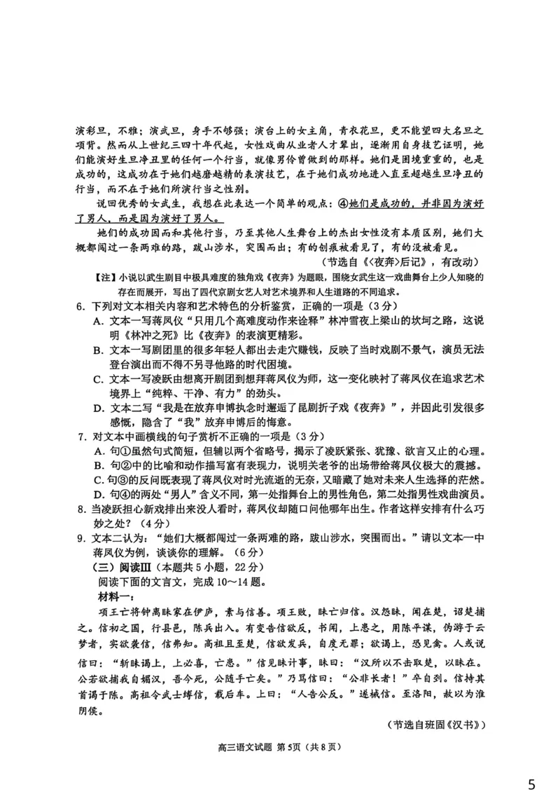 语文试卷_251113山东省聊城市2025-2026学年度第一学期期中教学质量检测（全科）