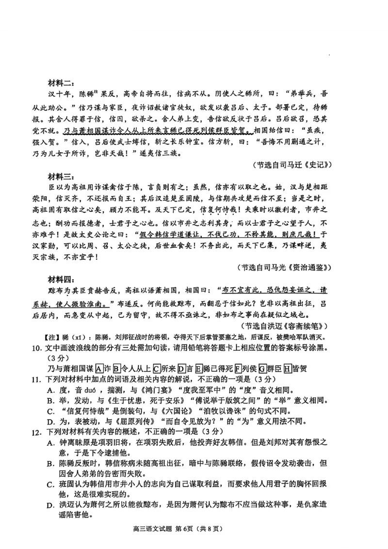 语文试卷_251113山东省聊城市2025-2026学年度第一学期期中教学质量检测（全科）